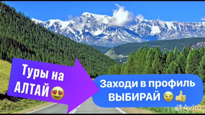 Туры на Алтай