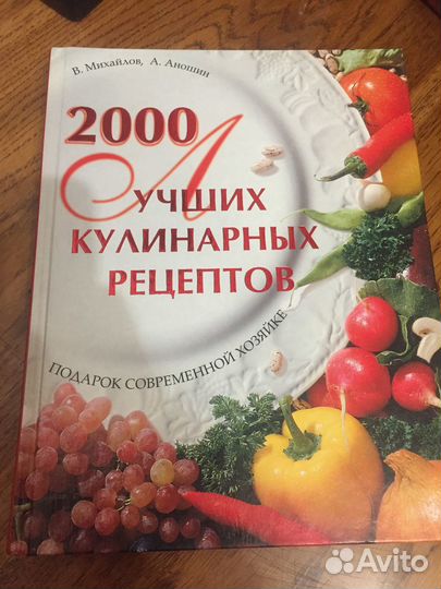 2000 лучших кулинарных рецептов