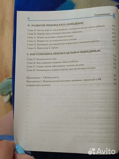 Книга ваш малыш от рождения до двух лет