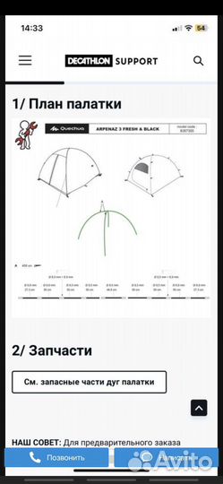 Продам палатку Quechua arpenaz 3