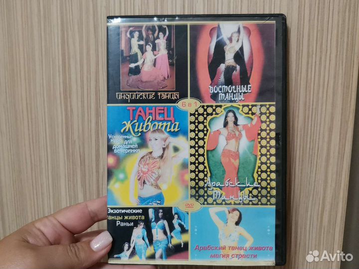DVD диски танцы живота