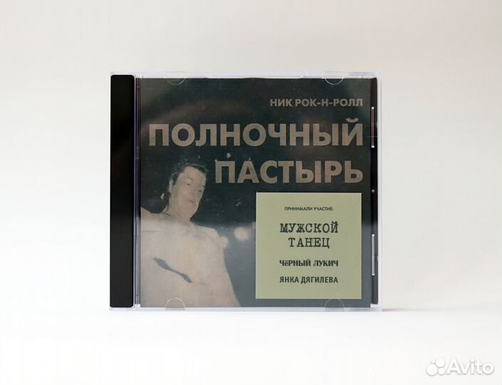 Ник рок-Н-ролл — «Полночный пастырь», CD, тестовый