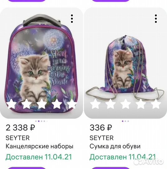 Школьный ранец