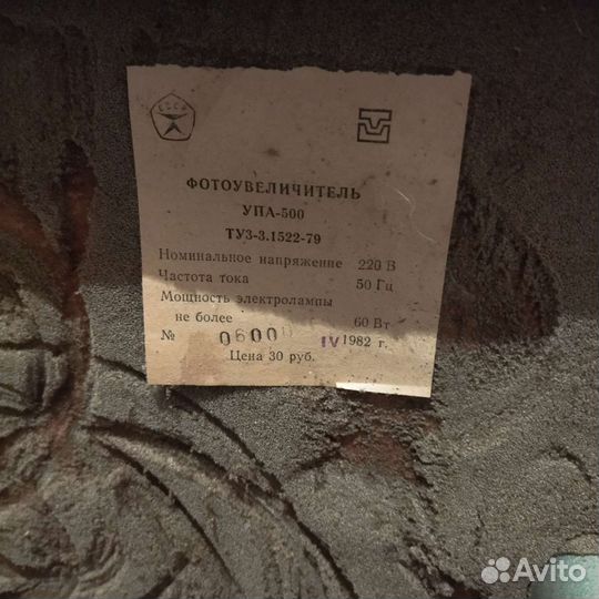 Фотоувеличитель упа500