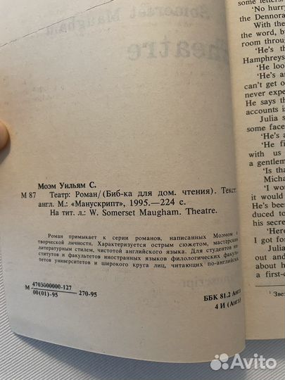 Уильям Сомерсет Моэм, Театр, роман