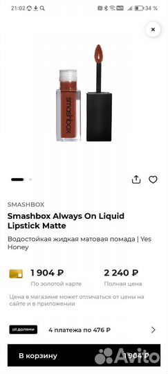 Помада Smashbox