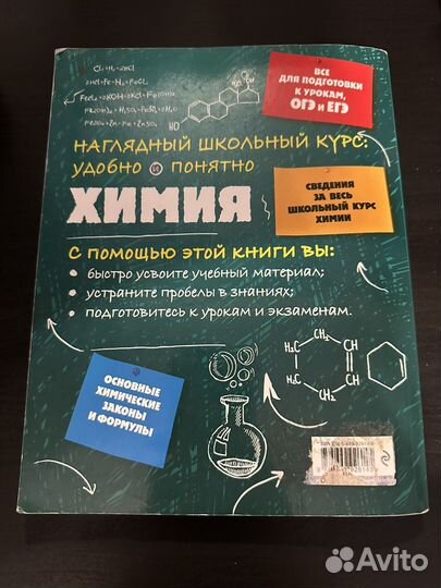 Школьный курс по химии для подготовки к ОГЭ, ЕГЭ