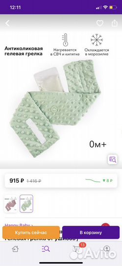 Антиколиковая гелевая грелка hb