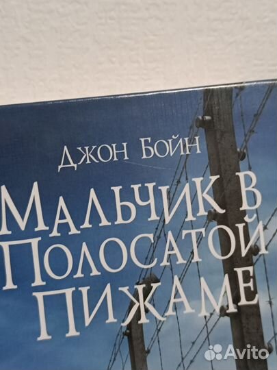 Книга Мальчик в полосатой пижаме