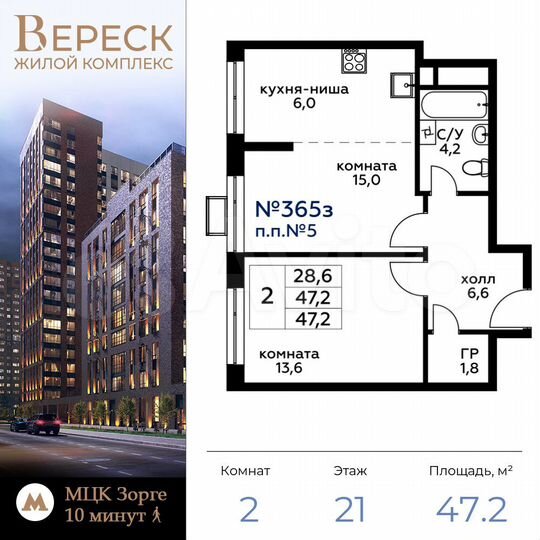 2-к. квартира, 47,6 м², 21/21 эт.