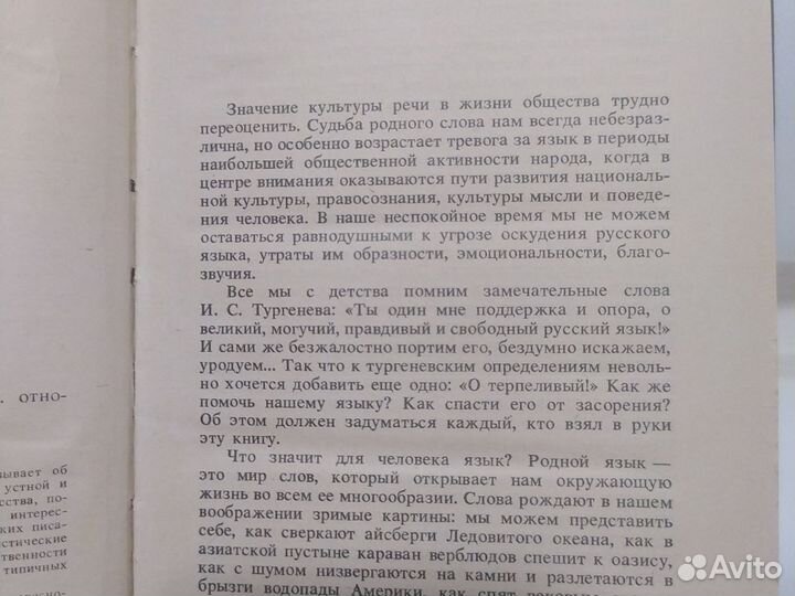 Книга секреты хорошей речи