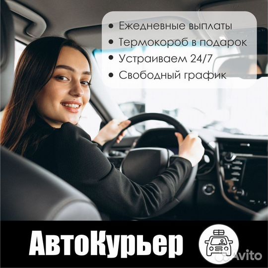 Водитель-курьер Яндекс.Про