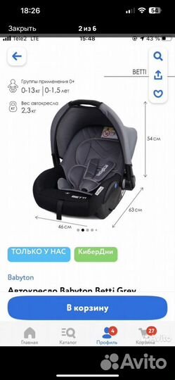 Автолюлька от 0 до 13