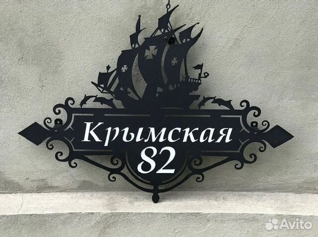 Адресная табличка