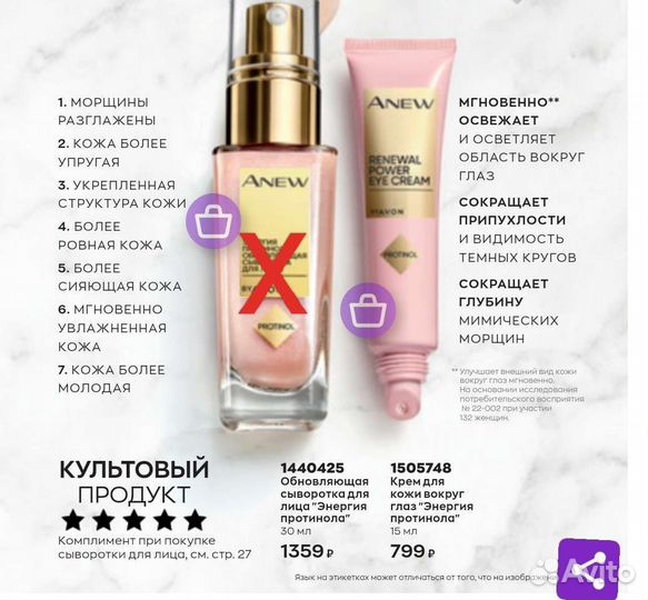 Крем Avon вокруг глаз