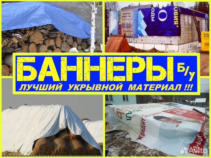 Баннеры бу 5*15 для закрытия сена с люверсами