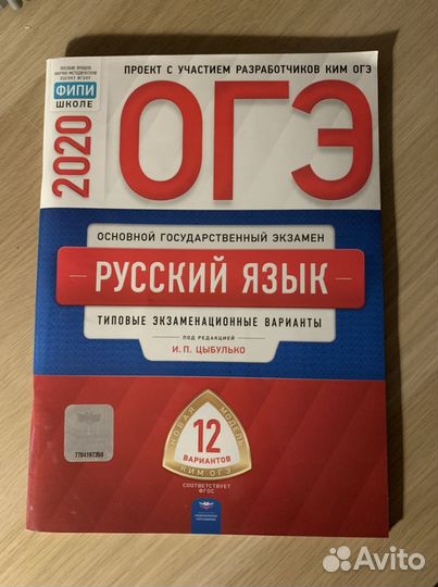 Огэ по русскому языку