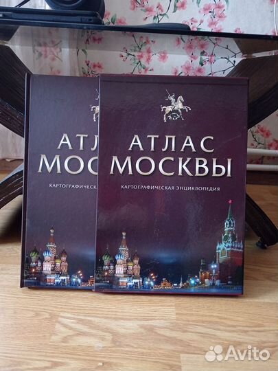 Атлас Москвы