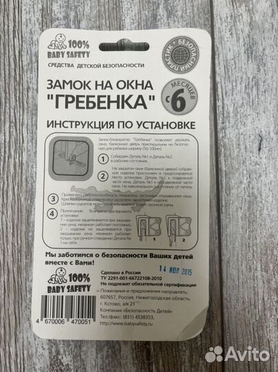 Замок на окна гребенка