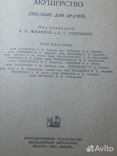 Очерки акушерской патологии и опер ак-во