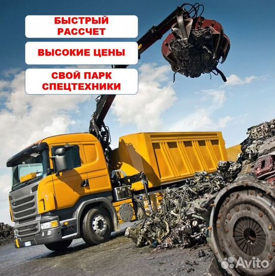 Прием черного лома