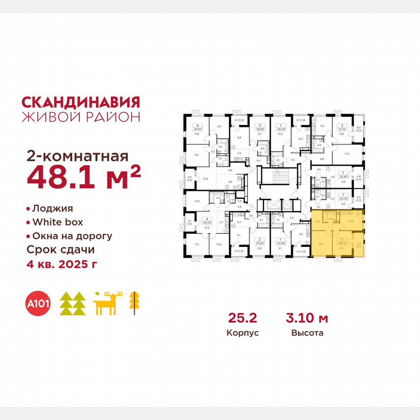 2-к. квартира, 48,1 м², 15/17 эт.