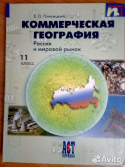 География 11 класс