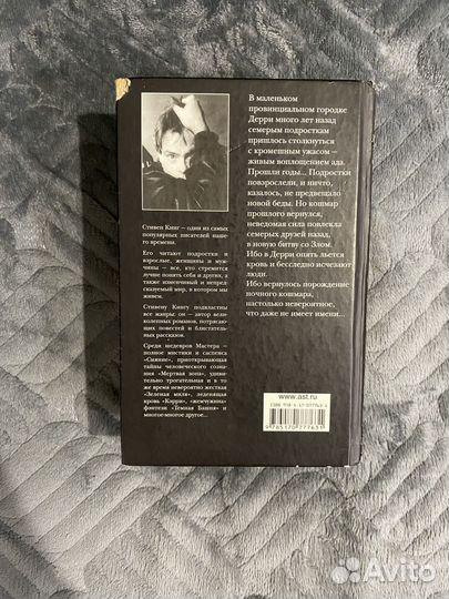 Стивен Кинг 