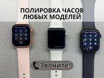 Полировка часов. Полировка стекла Apple watch