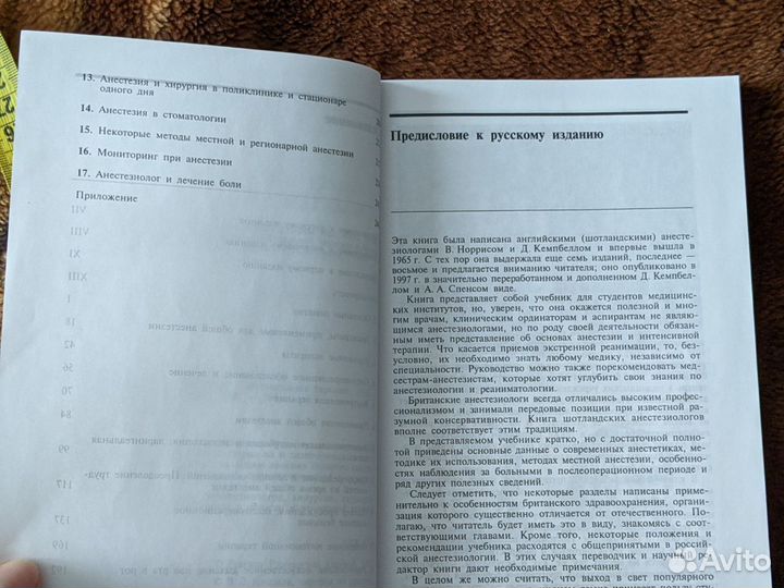 Анестезия, реанимация и интенсивная терапия