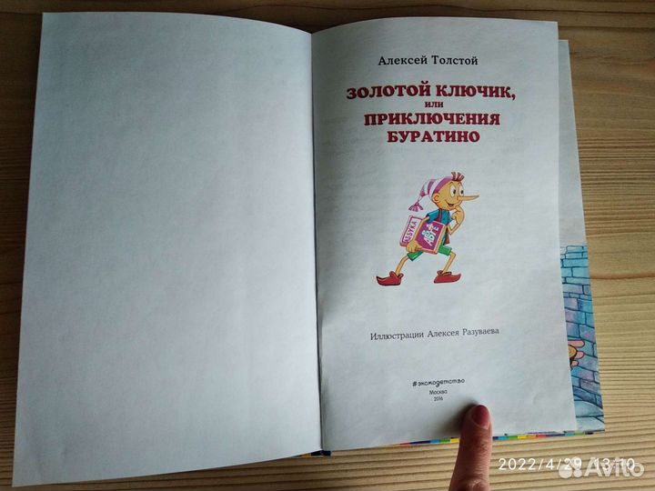Детская книга Золотой ключик приключения буратино