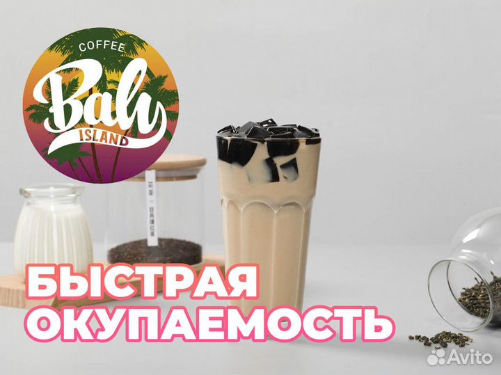 Бизнес по франшизе Baly Island Coffee