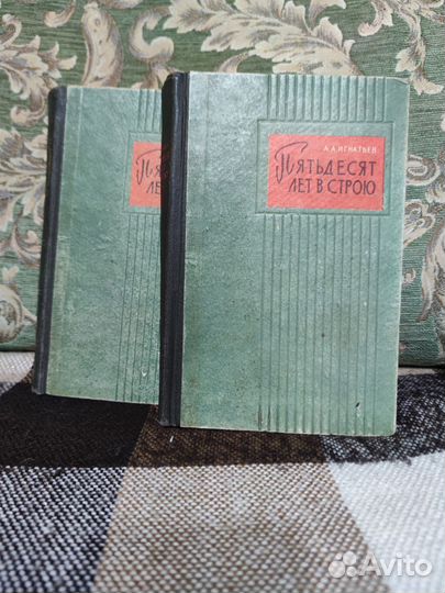 Пятьдесят лет в строю