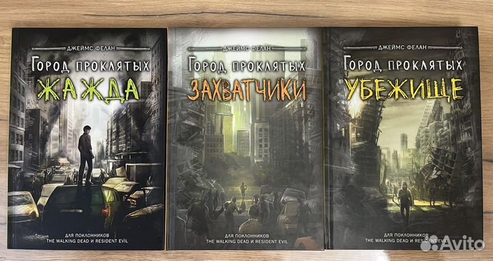 Город проклятых трилогия