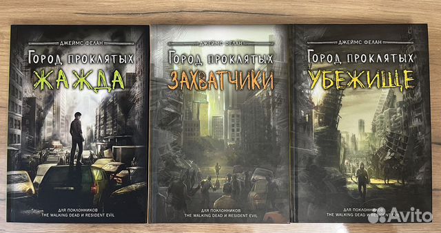 Город проклятых трилогия