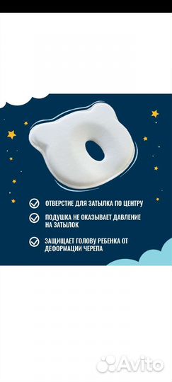 Подушка ортопедическая для новорожденных