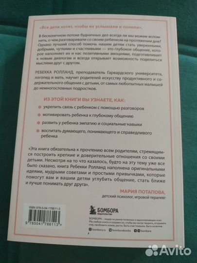 Искусство разговаривать с детьми