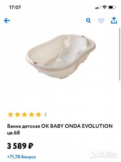 Ванночка для купания