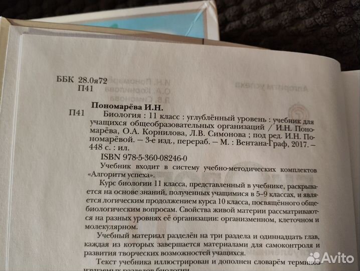 Учебники 10-11 класс по биологии, русскому