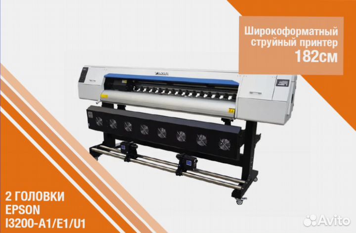 Широкоформатный струйный принтер