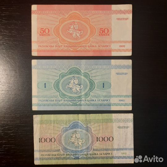 Банкноты Беларуси 1992 г и Украины 1991-95 г