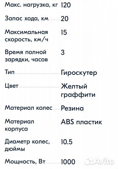 Гироскутер 10.5