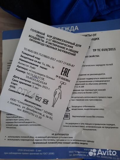 Подшлемник