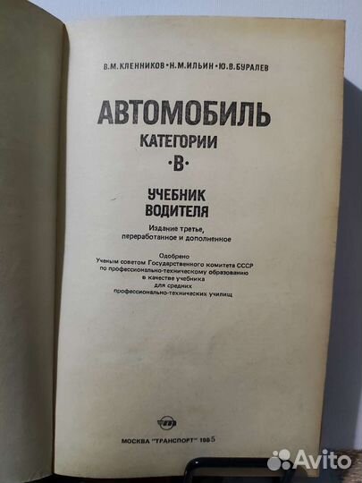 Книга по ремонту ваз/ 1985 года
