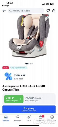 Детское автокресло от 0 до 25 кг