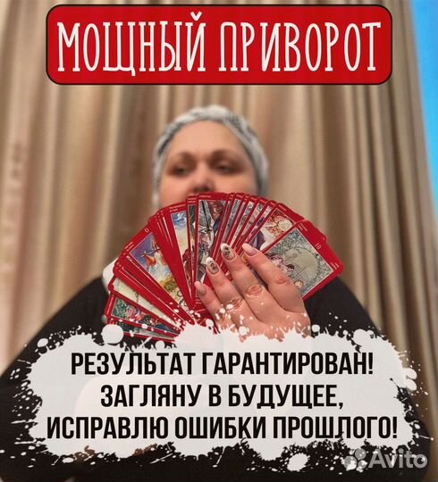 Гадание. Обучение. Приворот