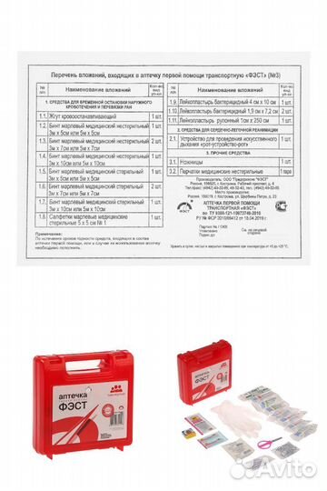 Аптечка автомобильная