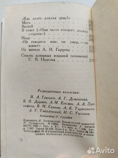 Старинные книги 1929, 1938, 1949