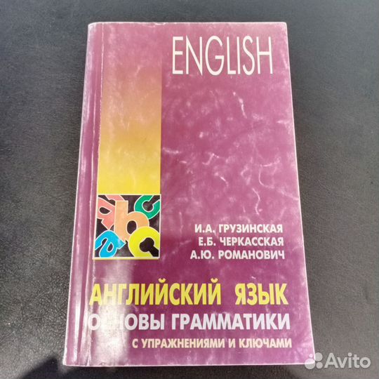 Грамматика английского языка