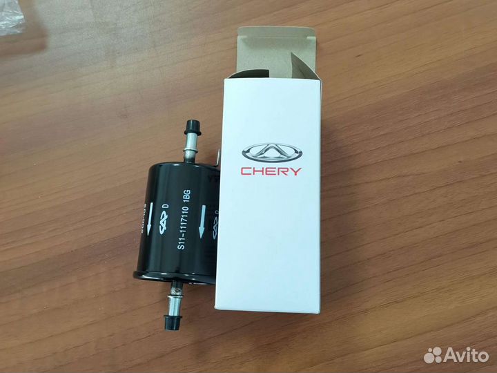 S11-1117110 Фильтр топливный Chery Оригинал